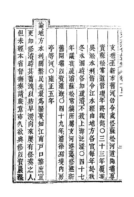 【钦定大清会典事例】四百十一 - 托津等奉敕纂.pdf