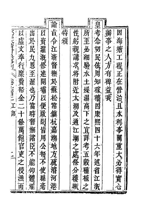 【钦定大清会典事例】四百十一 - 托津等奉敕纂.pdf