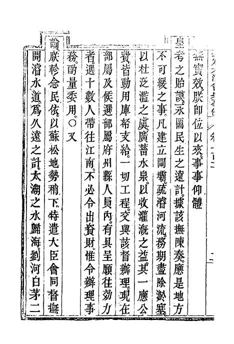 【钦定大清会典事例】四百十一 - 托津等奉敕纂.pdf