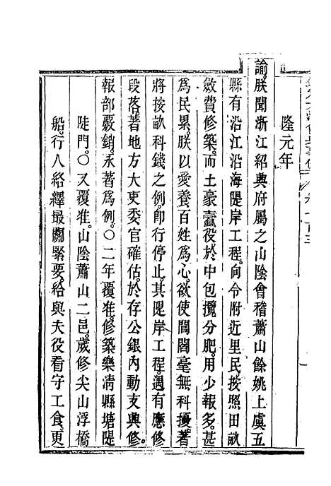 【钦定大清会典事例】四百十二 - 托津等奉敕纂.pdf