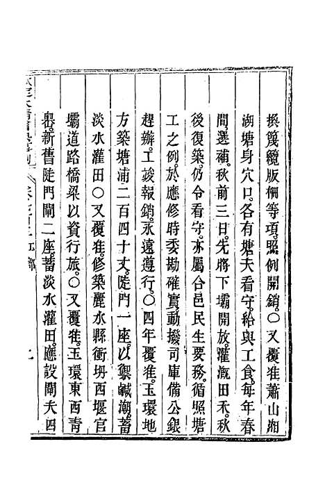 【钦定大清会典事例】四百十二 - 托津等奉敕纂.pdf