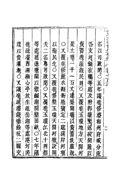 【钦定大清会典事例】四百十二 - 托津等奉敕纂.pdf