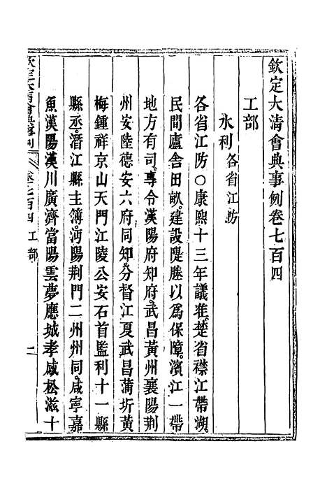 【钦定大清会典事例】四百十三 - 托津等奉敕纂.pdf