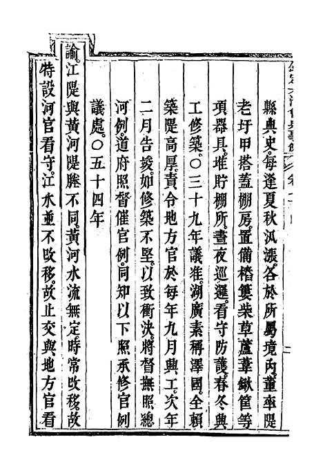 【钦定大清会典事例】四百十三 - 托津等奉敕纂.pdf