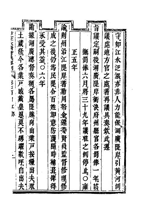 【钦定大清会典事例】四百十三 - 托津等奉敕纂.pdf