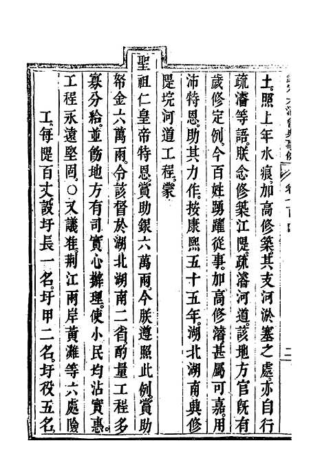 【钦定大清会典事例】四百十三 - 托津等奉敕纂.pdf