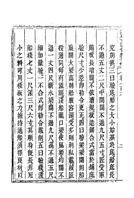 【钦定大清会典事例】四百十四 - 托津等奉敕纂.pdf