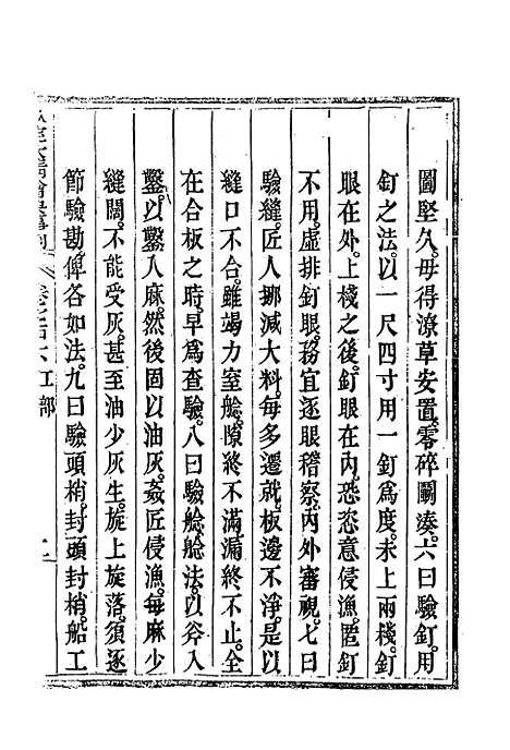 【钦定大清会典事例】四百十四 - 托津等奉敕纂.pdf