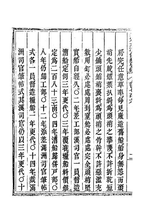 【钦定大清会典事例】四百十四 - 托津等奉敕纂.pdf