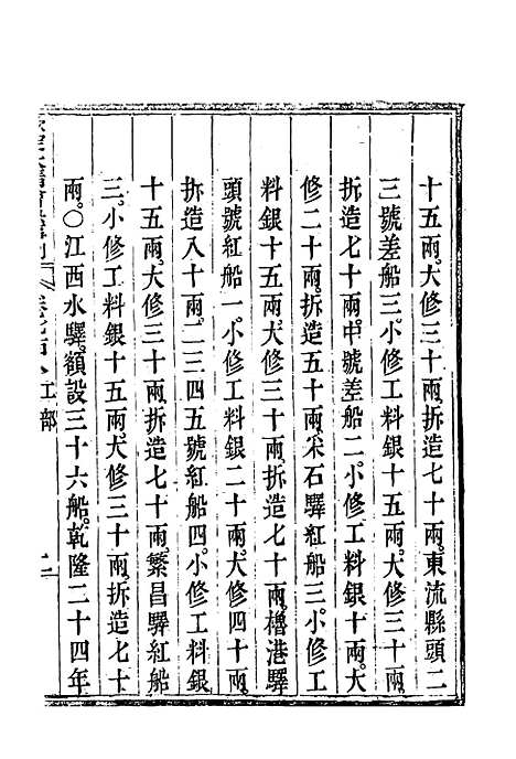 【钦定大清会典事例】四百十五 - 托津等奉敕纂.pdf