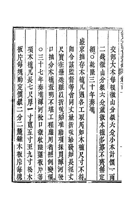 【钦定大清会典事例】四百十六 - 托津等奉敕纂.pdf