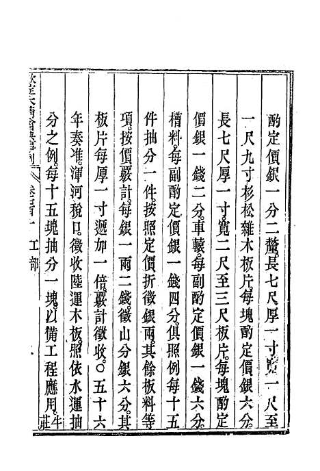 【钦定大清会典事例】四百十六 - 托津等奉敕纂.pdf