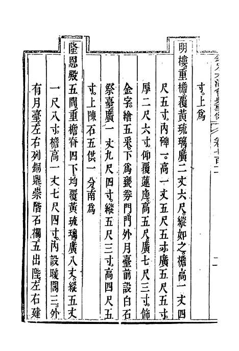 【钦定大清会典事例】四百十七 - 托津等奉敕纂.pdf