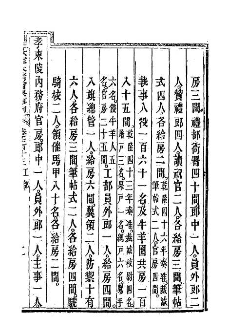 【钦定大清会典事例】四百十八 - 托津等奉敕纂.pdf