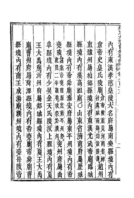 【钦定大清会典事例】四百十九 - 托津等奉敕纂.pdf