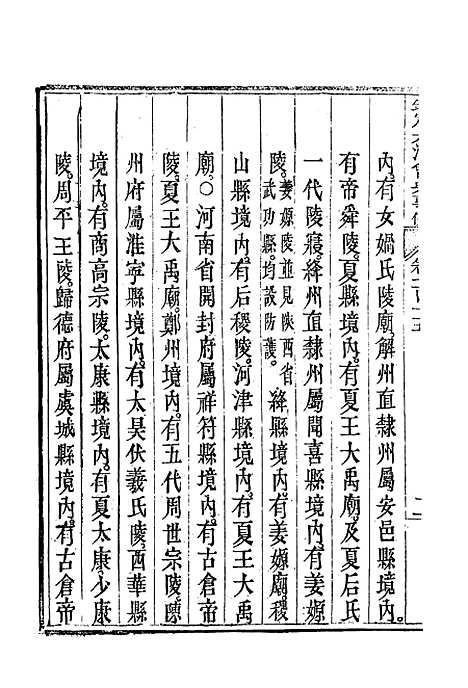 【钦定大清会典事例】四百十九 - 托津等奉敕纂.pdf