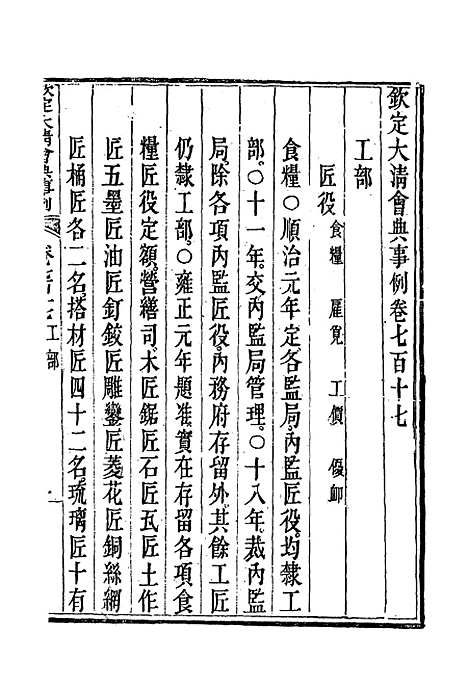 【钦定大清会典事例】四百二十 - 托津等奉敕纂.pdf