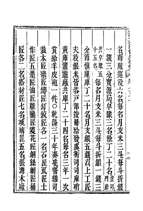 【钦定大清会典事例】四百二十 - 托津等奉敕纂.pdf