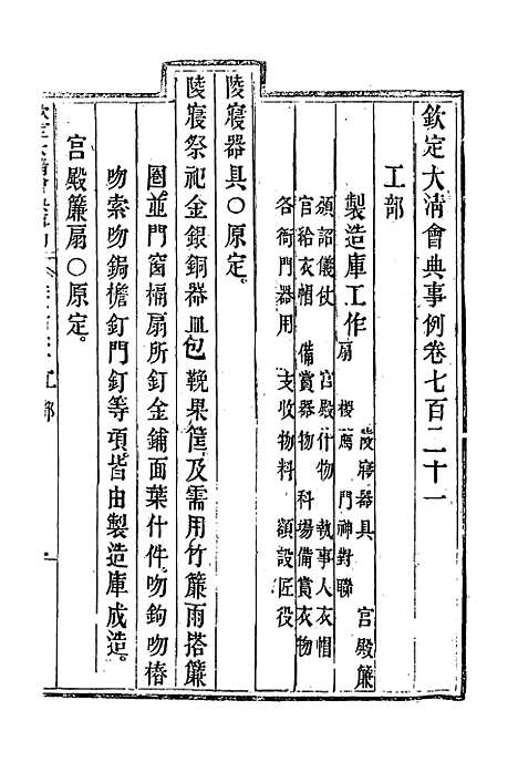 【钦定大清会典事例】四百二十二 - 托津等奉敕纂.pdf