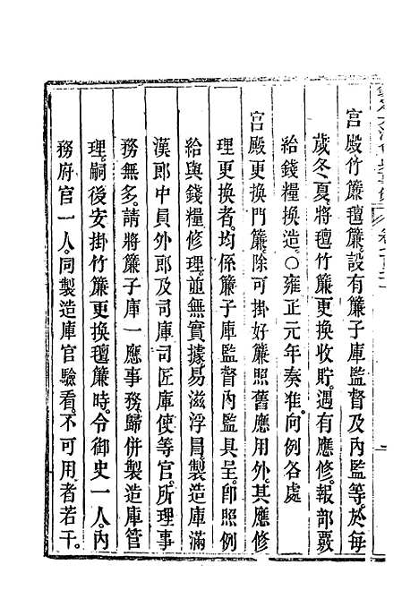 【钦定大清会典事例】四百二十二 - 托津等奉敕纂.pdf