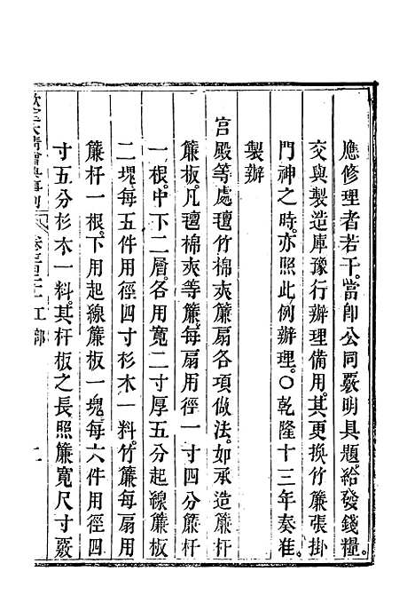 【钦定大清会典事例】四百二十二 - 托津等奉敕纂.pdf