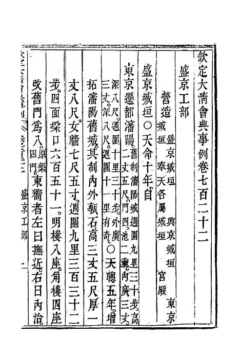 【钦定大清会典事例】四百二十三 - 托津等奉敕纂.pdf