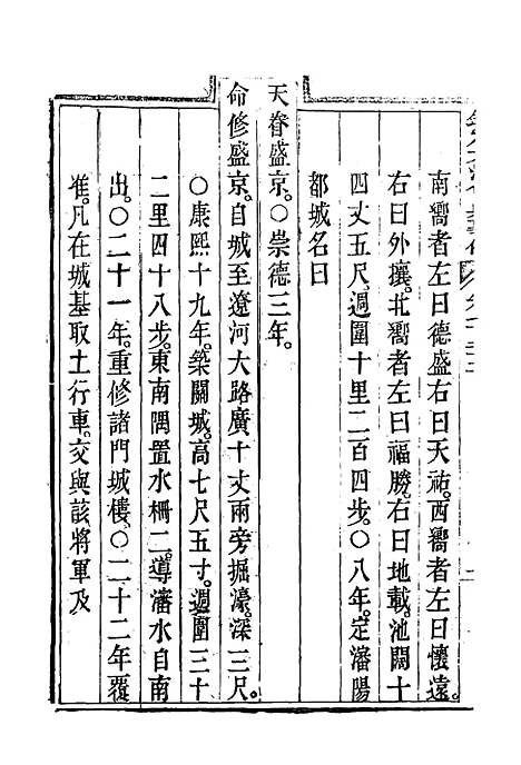 【钦定大清会典事例】四百二十三 - 托津等奉敕纂.pdf