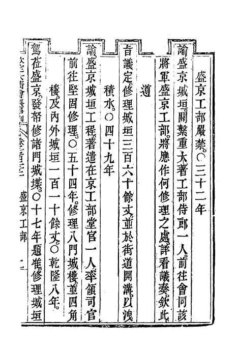 【钦定大清会典事例】四百二十三 - 托津等奉敕纂.pdf