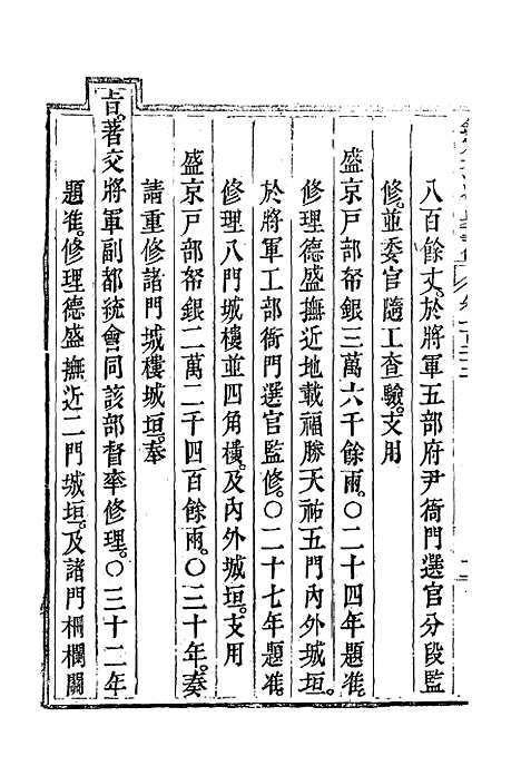 【钦定大清会典事例】四百二十三 - 托津等奉敕纂.pdf