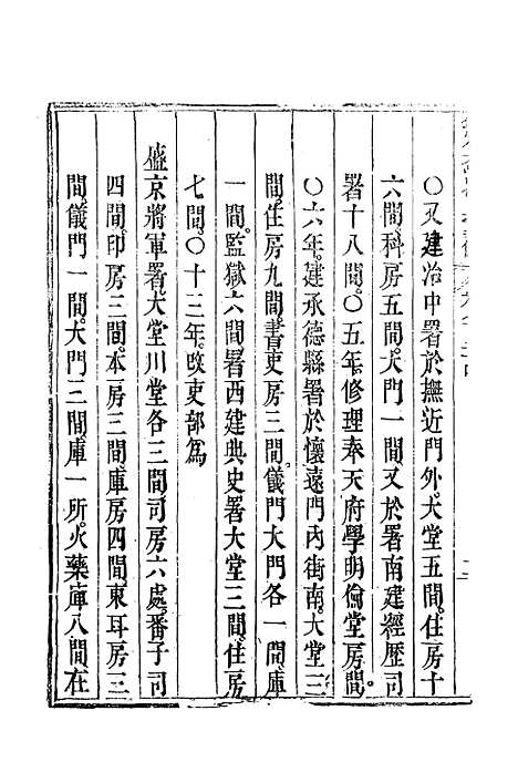 【钦定大清会典事例】四百二十四 - 托津等奉敕纂.pdf