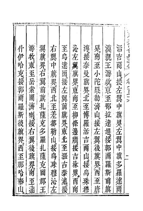 【钦定大清会典事例】四百二十五 - 托津等奉敕纂.pdf