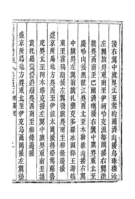 【钦定大清会典事例】四百二十五 - 托津等奉敕纂.pdf