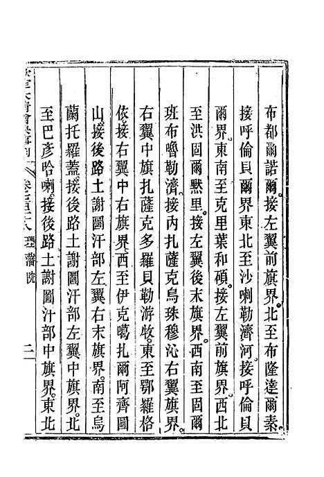 【钦定大清会典事例】四百二十六 - 托津等奉敕纂.pdf