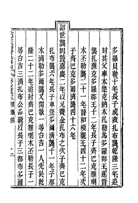 【钦定大清会典事例】四百二十八 - 托津等奉敕纂.pdf