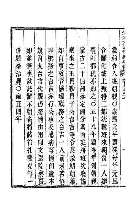 【钦定大清会典事例】四百三十五 - 托津等奉敕纂.pdf