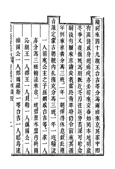 【钦定大清会典事例】四百三十五 - 托津等奉敕纂.pdf