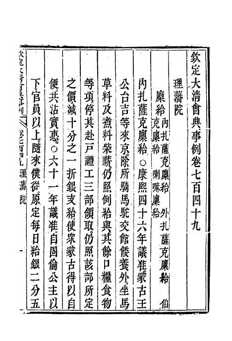 【钦定大清会典事例】四百三十六 - 托津等奉敕纂.pdf