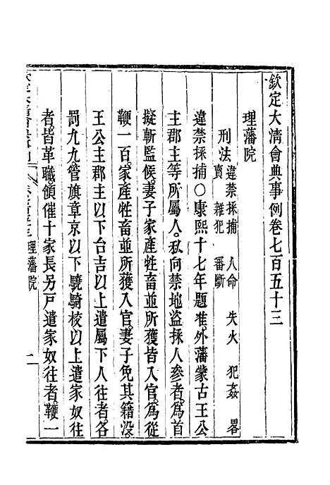 【钦定大清会典事例】四百三十八 - 托津等奉敕纂.pdf