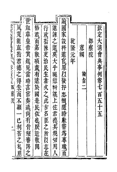 【钦定大清会典事例】四百三十九 - 托津等奉敕纂.pdf