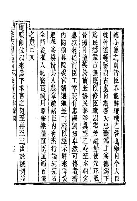 【钦定大清会典事例】四百三十九 - 托津等奉敕纂.pdf