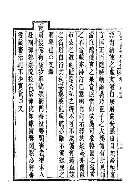 【钦定大清会典事例】四百三十九 - 托津等奉敕纂.pdf