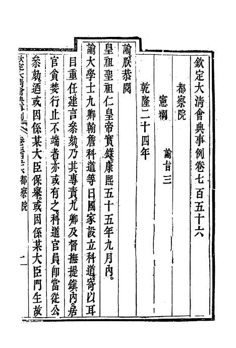 【钦定大清会典事例】四百四十 - 托津等奉敕纂.pdf