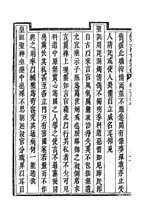 【钦定大清会典事例】四百四十 - 托津等奉敕纂.pdf