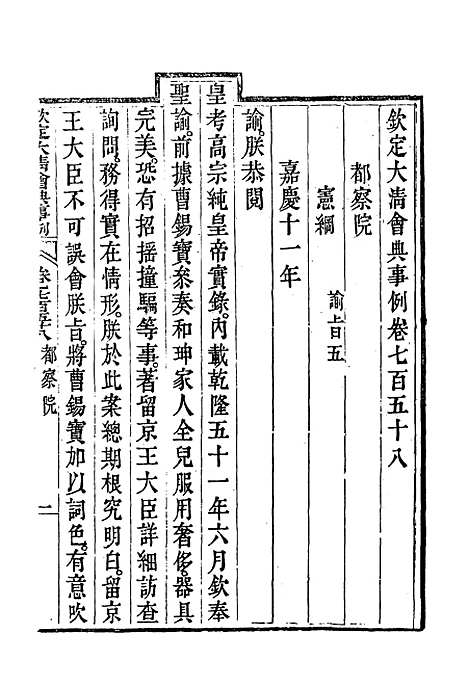 【钦定大清会典事例】四百四十一 - 托津等奉敕纂.pdf