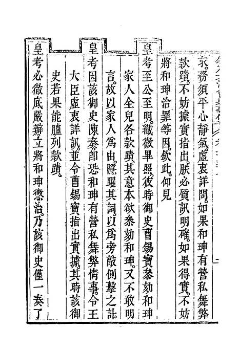 【钦定大清会典事例】四百四十一 - 托津等奉敕纂.pdf