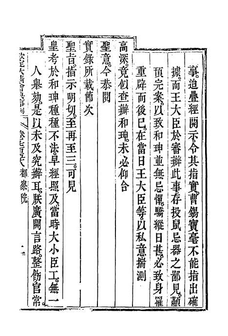 【钦定大清会典事例】四百四十一 - 托津等奉敕纂.pdf