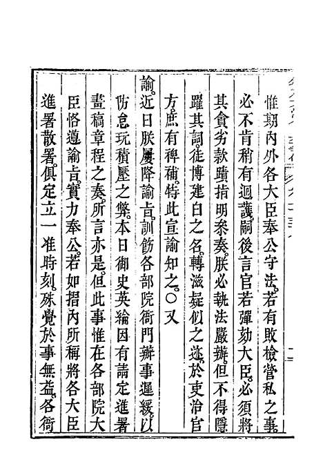 【钦定大清会典事例】四百四十一 - 托津等奉敕纂.pdf