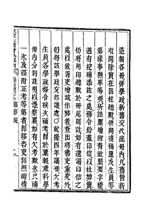 【钦定大清会典事例】四百四十三 - 托津等奉敕纂.pdf