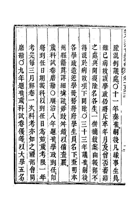 【钦定大清会典事例】四百四十三 - 托津等奉敕纂.pdf