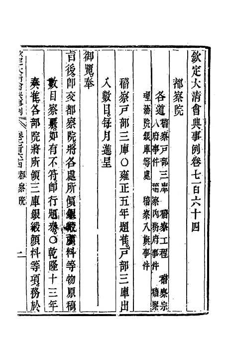 【钦定大清会典事例】四百四十四 - 托津等奉敕纂.pdf